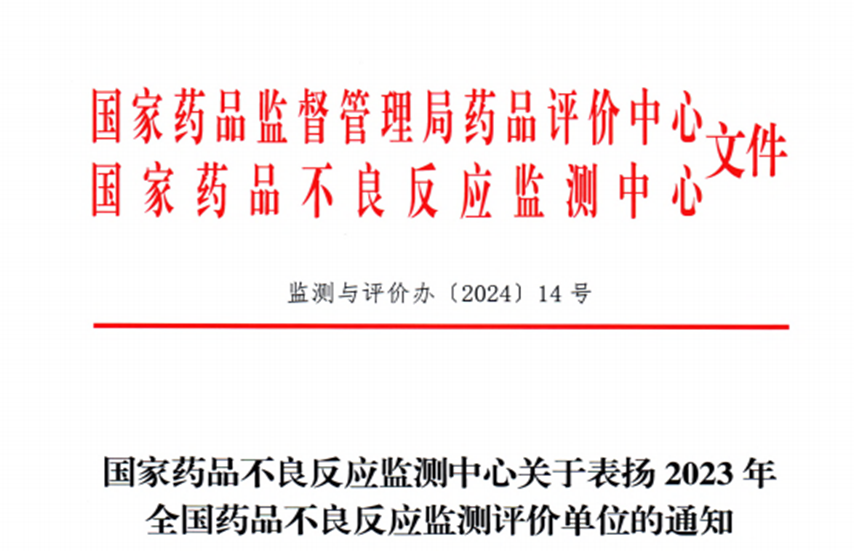 国度药品不良反映检测中心截图.png